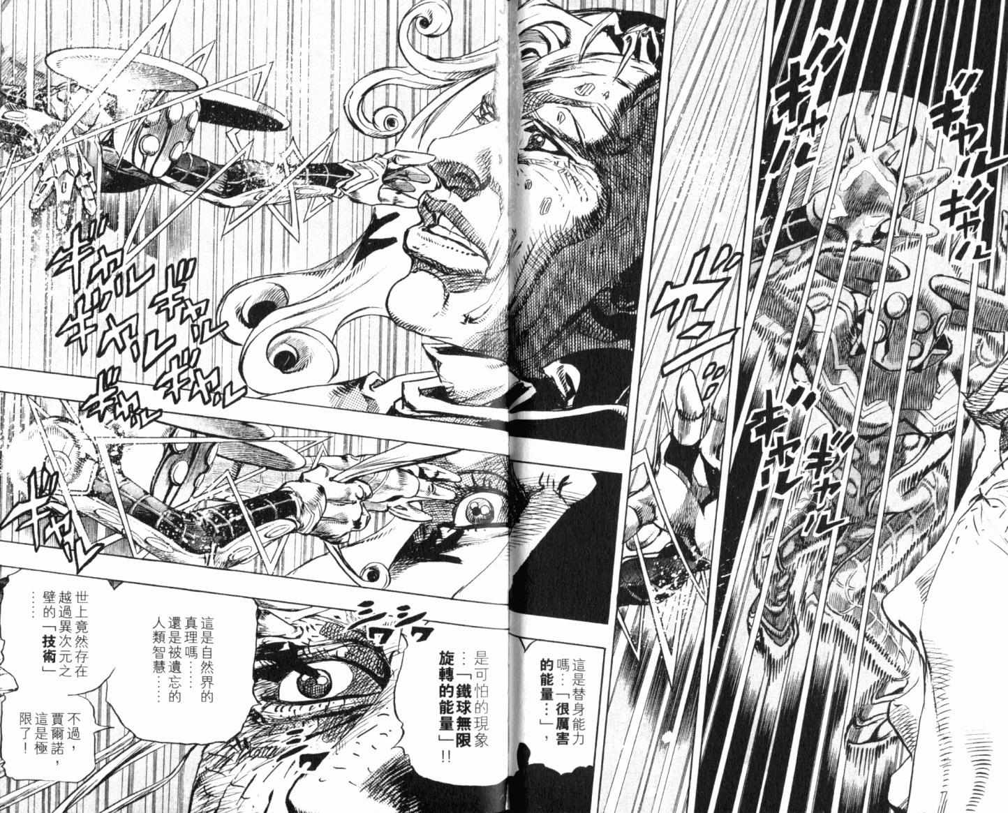 《JoJo奇妙冒险》漫画最新章节第101卷免费下拉式在线观看章节第【80】张图片