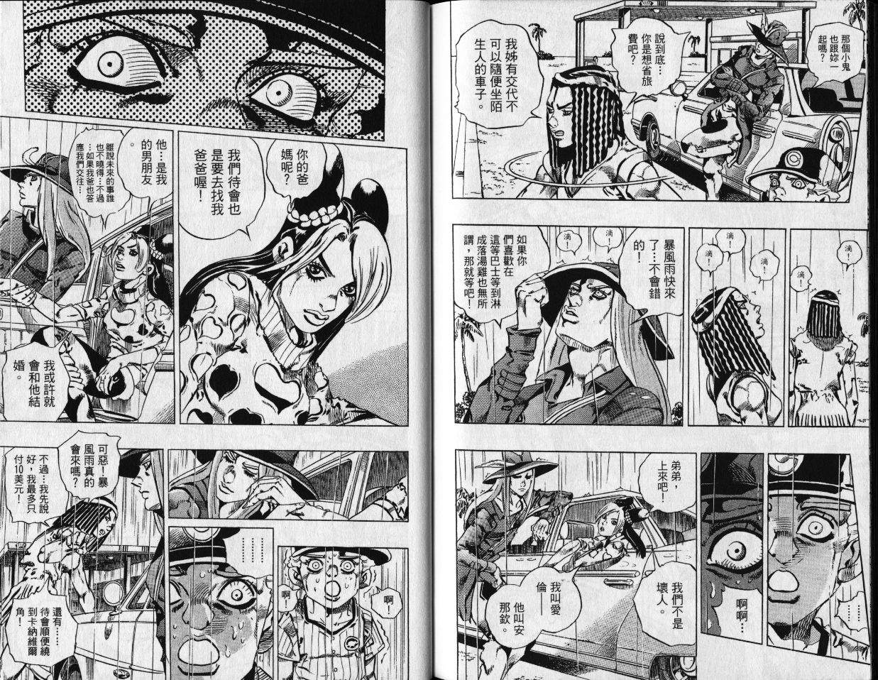 《JoJo奇妙冒险》漫画最新章节第80卷免费下拉式在线观看章节第【129】张图片