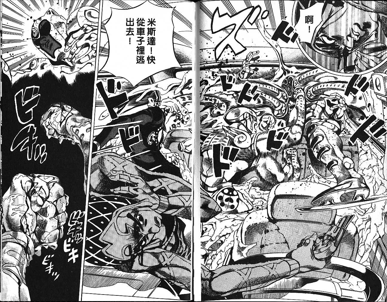 《JoJo奇妙冒险》漫画最新章节第55卷免费下拉式在线观看章节第【25】张图片