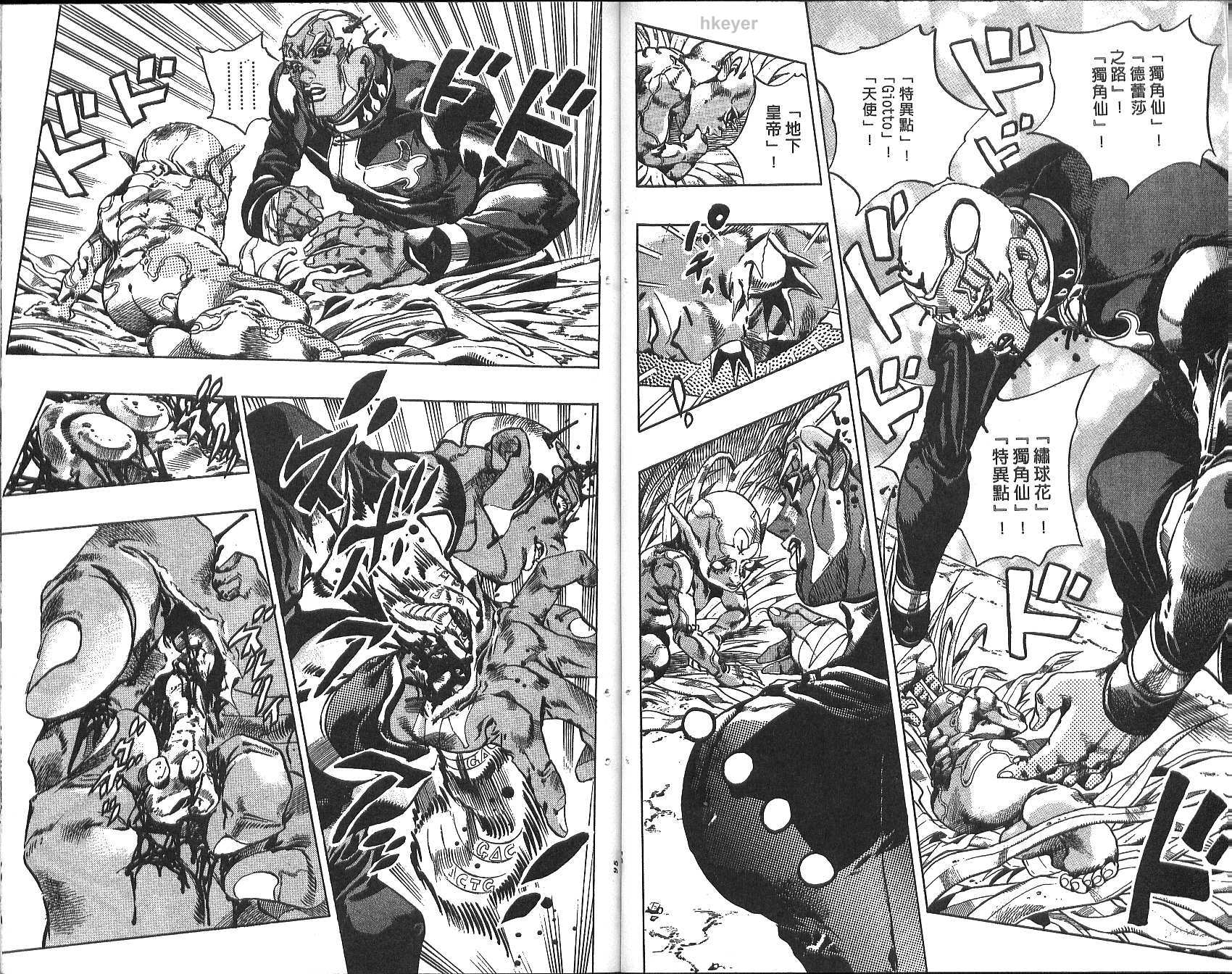 《JoJo奇妙冒险》漫画最新章节第74卷免费下拉式在线观看章节第【48】张图片