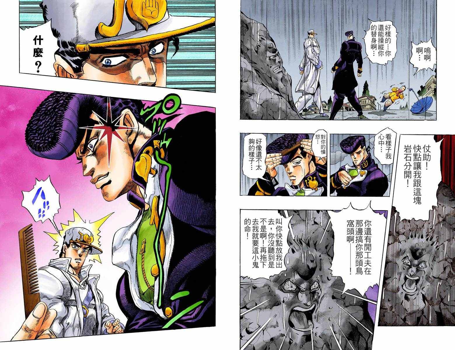 《JoJo奇妙冒险》漫画最新章节第4部01卷全彩免费下拉式在线观看章节第【83】张图片