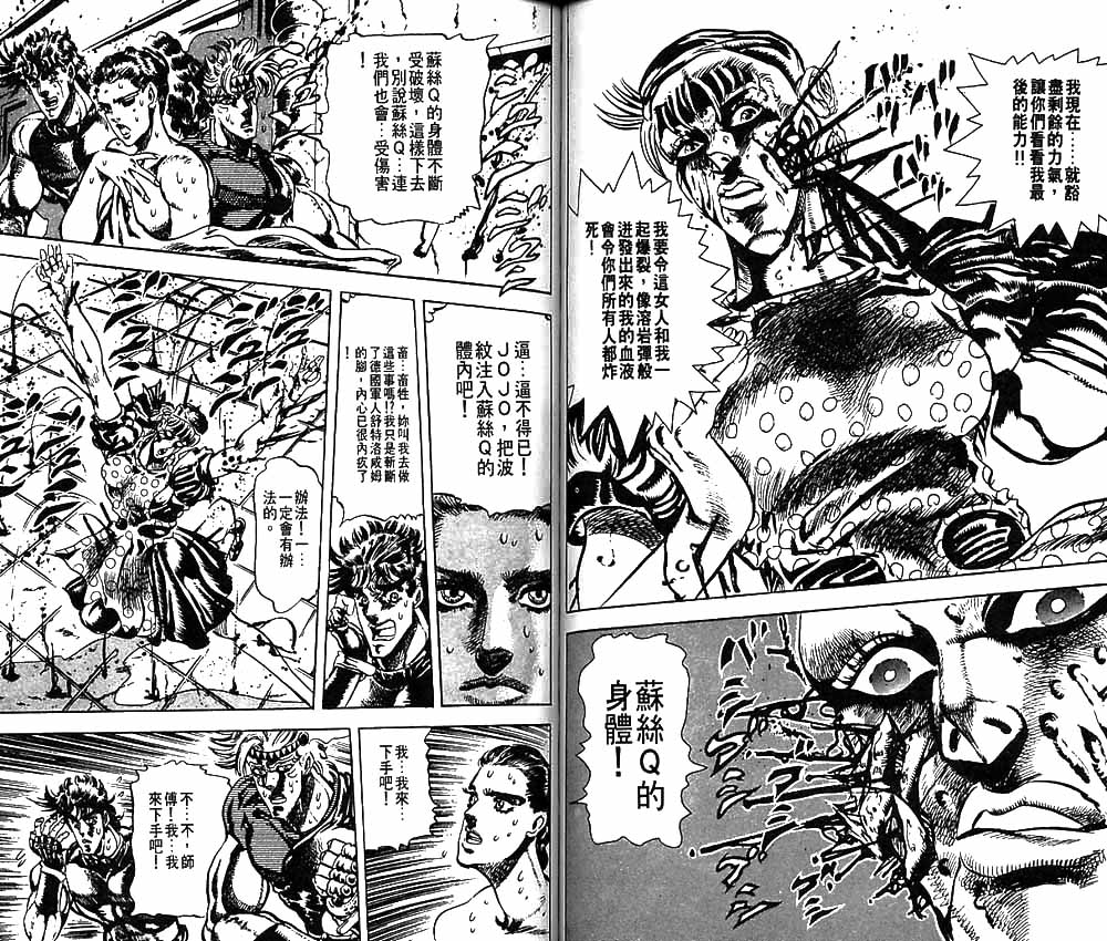 《JoJo奇妙冒险》漫画最新章节第9卷免费下拉式在线观看章节第【50】张图片