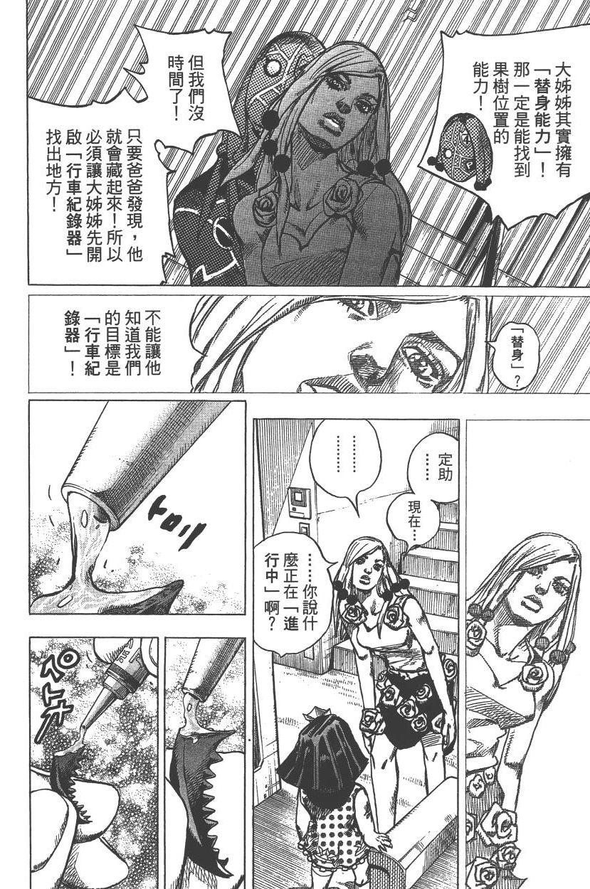 《JoJo奇妙冒险》漫画最新章节第113卷免费下拉式在线观看章节第【65】张图片