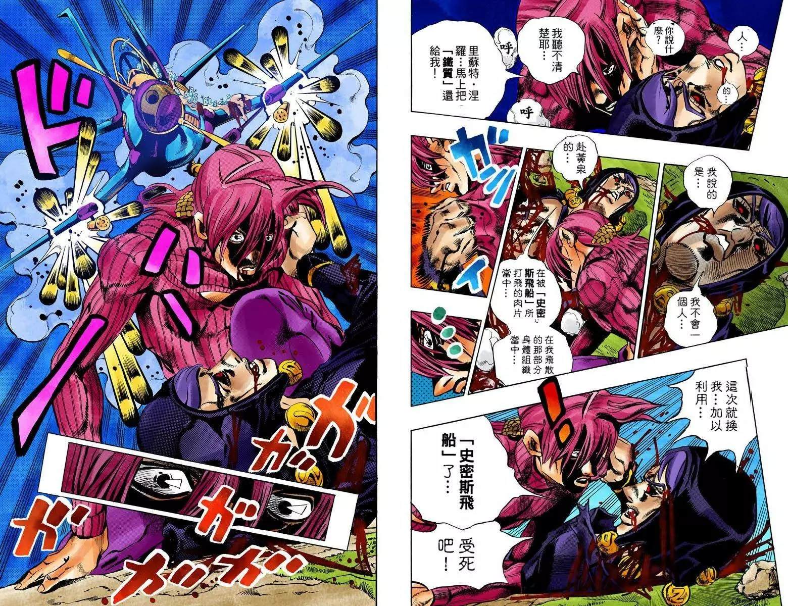 《JoJo奇妙冒险》漫画最新章节第5部13卷全彩免费下拉式在线观看章节第【38】张图片