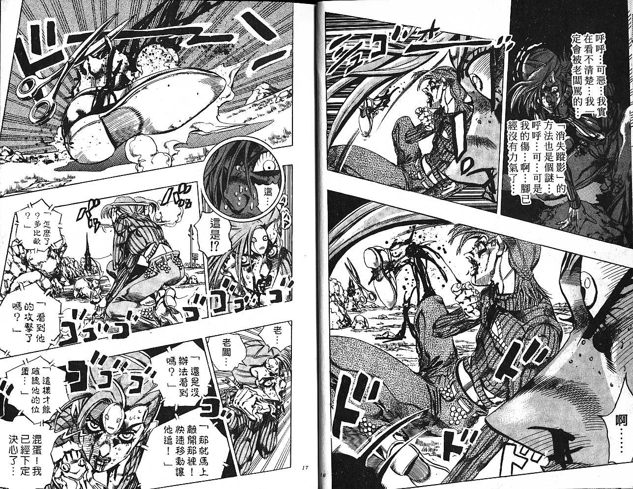 《JoJo奇妙冒险》漫画最新章节第59卷免费下拉式在线观看章节第【8】张图片