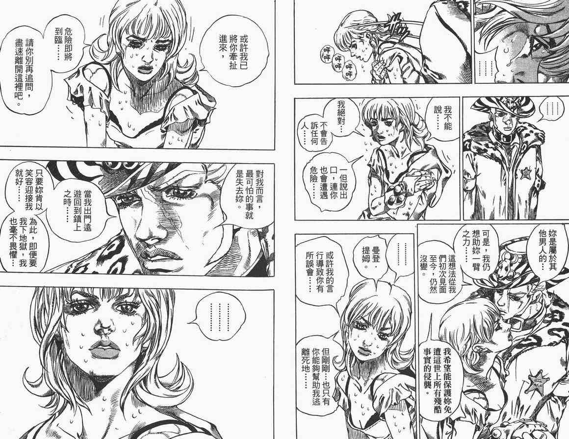 《JoJo奇妙冒险》漫画最新章节第89卷免费下拉式在线观看章节第【16】张图片