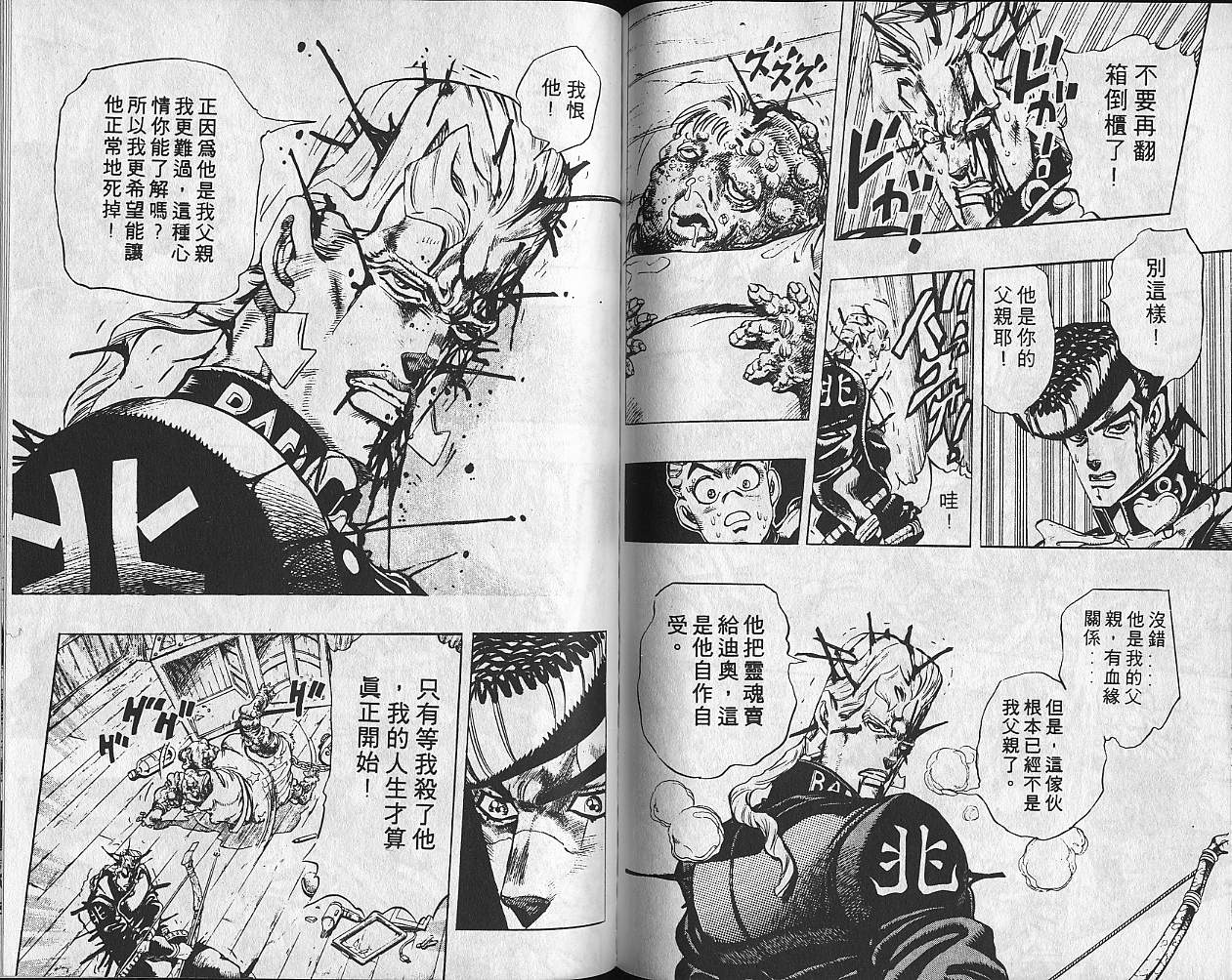 《JoJo奇妙冒险》漫画最新章节第30卷免费下拉式在线观看章节第【79】张图片