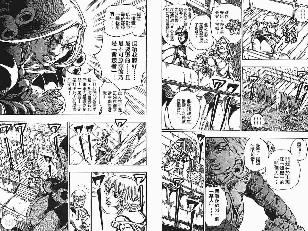 《JoJo奇妙冒险》漫画最新章节第90卷免费下拉式在线观看章节第【7】张图片