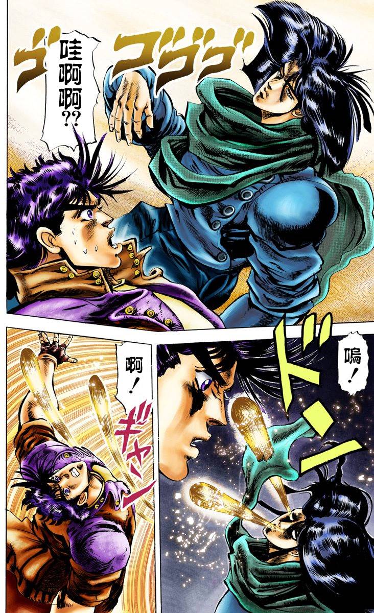 《JoJo奇妙冒险》漫画最新章节第2部01卷全彩免费下拉式在线观看章节第【98】张图片