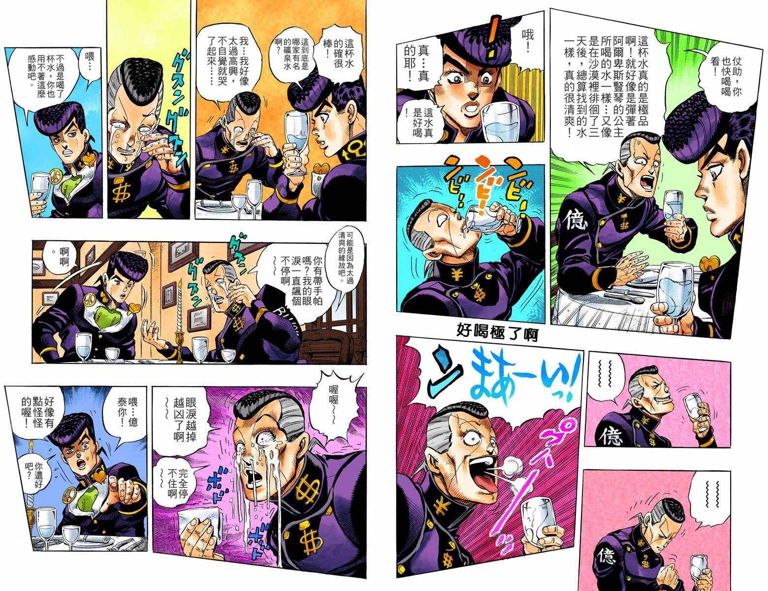 《JoJo奇妙冒险》漫画最新章节第4部05卷全彩免费下拉式在线观看章节第【9】张图片