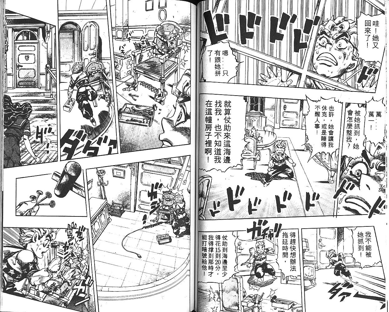 《JoJo奇妙冒险》漫画最新章节第32卷免费下拉式在线观看章节第【56】张图片