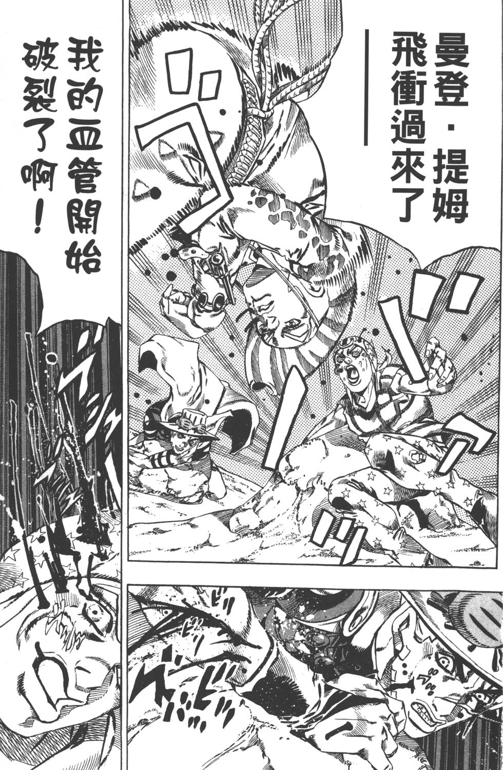 《JoJo奇妙冒险》漫画最新章节第84卷免费下拉式在线观看章节第【34】张图片