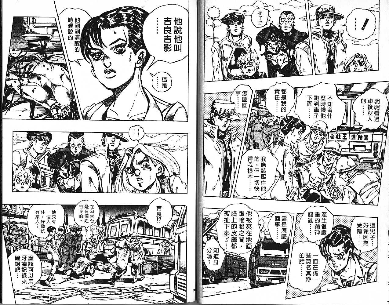 《JoJo奇妙冒险》漫画最新章节第47卷免费下拉式在线观看章节第【17】张图片