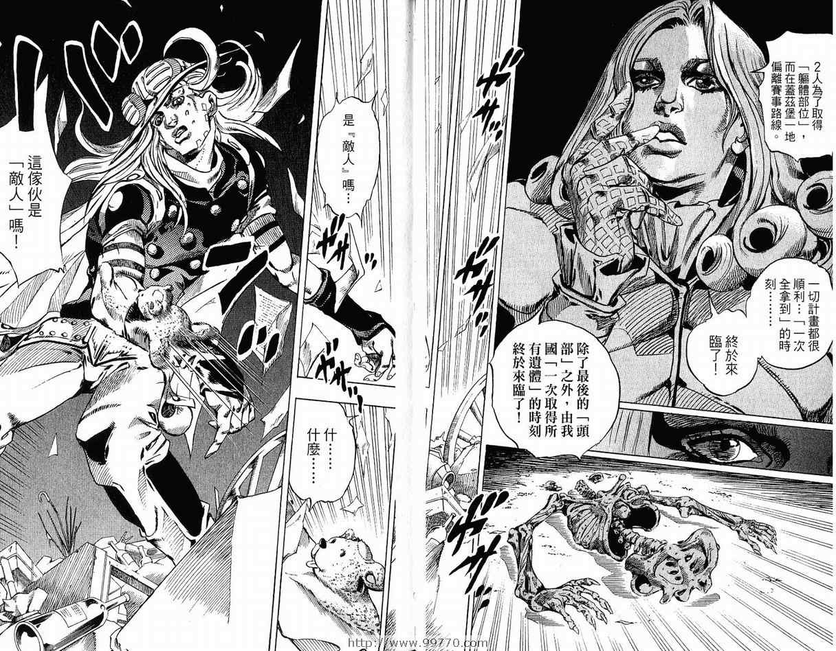 《JoJo奇妙冒险》漫画最新章节第95卷免费下拉式在线观看章节第【26】张图片