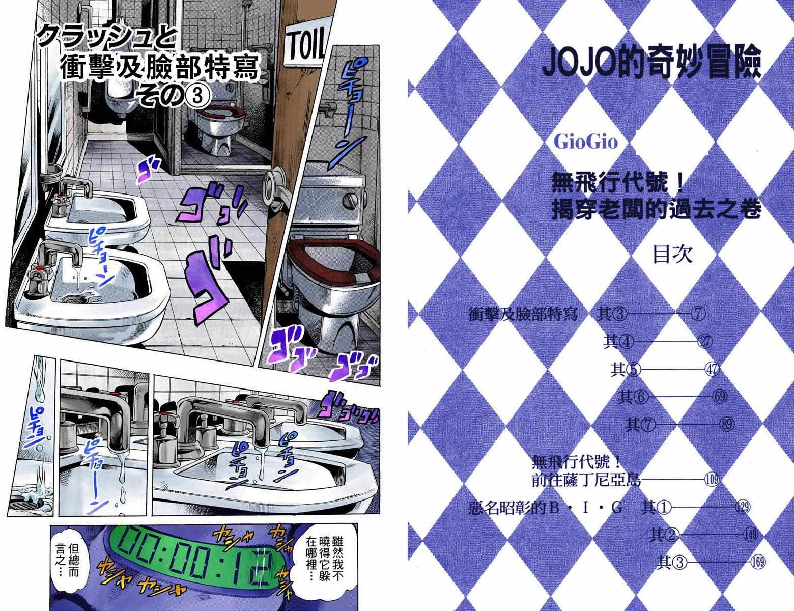 《JoJo奇妙冒险》漫画最新章节第5部11卷全彩免费下拉式在线观看章节第【3】张图片