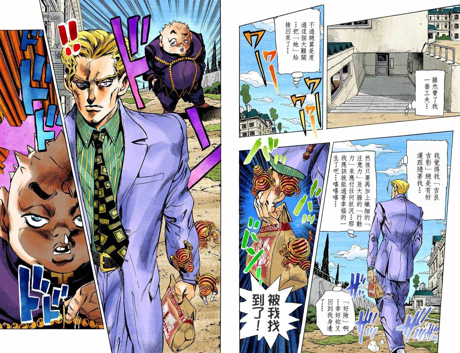 《JoJo奇妙冒险》漫画最新章节第4部09卷全彩免费下拉式在线观看章节第【28】张图片