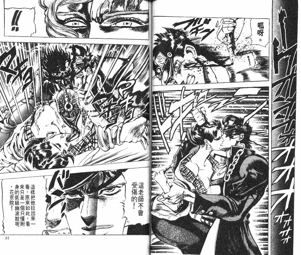 《JoJo奇妙冒险》漫画最新章节第13卷免费下拉式在线观看章节第【46】张图片