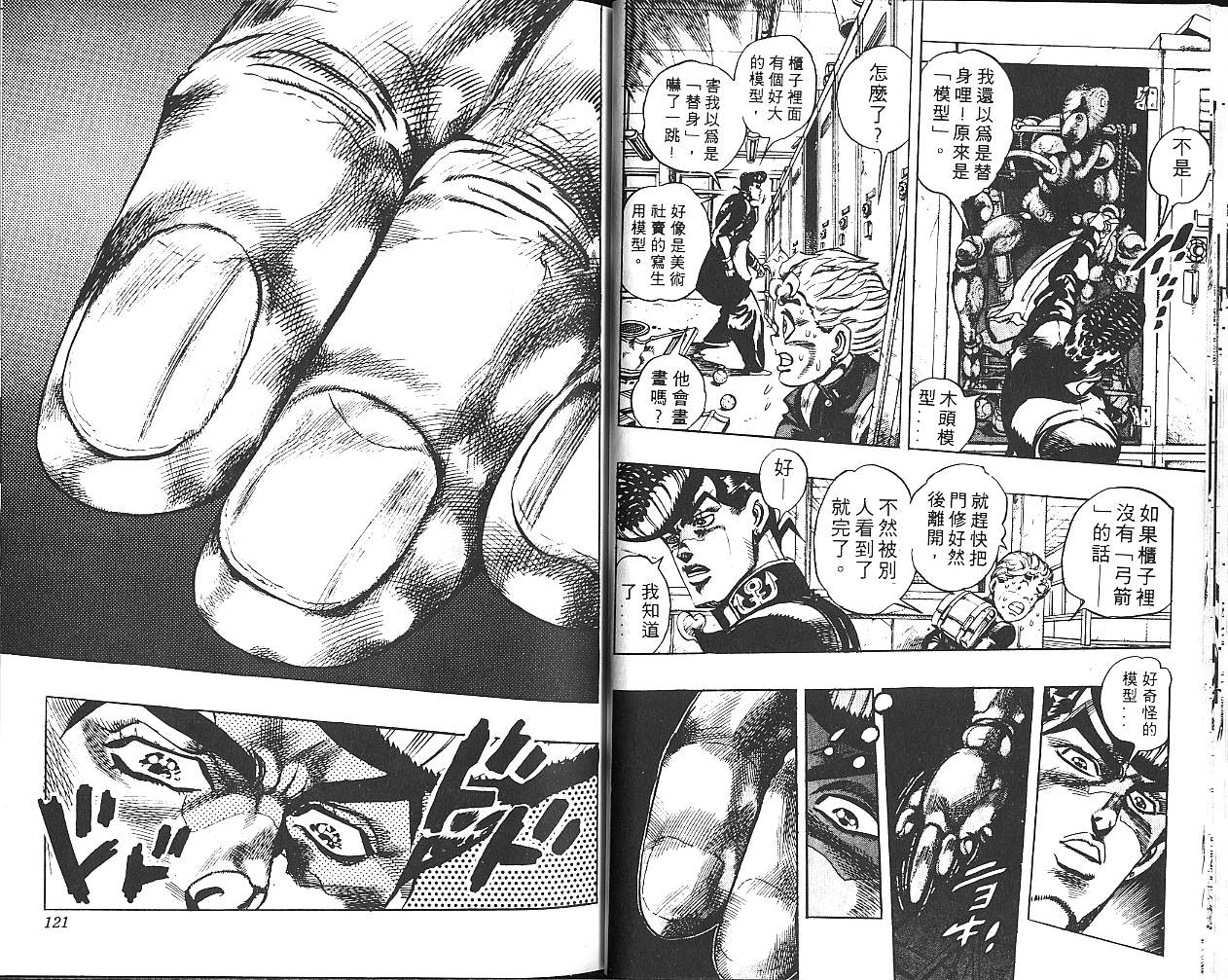 《JoJo奇妙冒险》漫画最新章节第31卷免费下拉式在线观看章节第【61】张图片