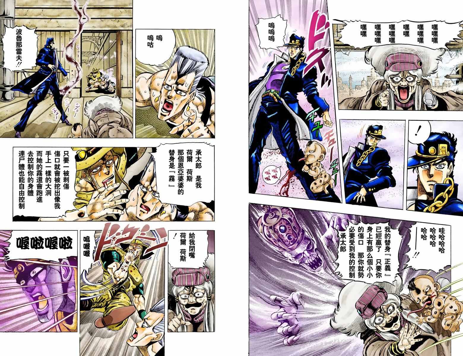 《JoJo奇妙冒险》漫画最新章节第3部05卷全彩免费下拉式在线观看章节第【68】张图片