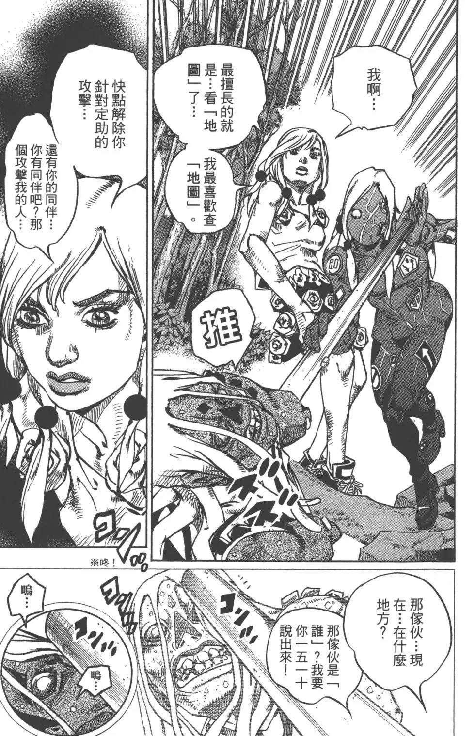 《JoJo奇妙冒险》漫画最新章节第120卷免费下拉式在线观看章节第【50】张图片