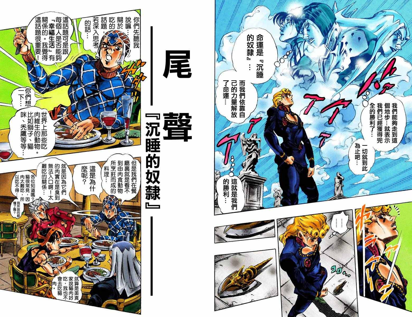 《JoJo奇妙冒险》漫画最新章节第5部17卷全彩免费下拉式在线观看章节第【65】张图片