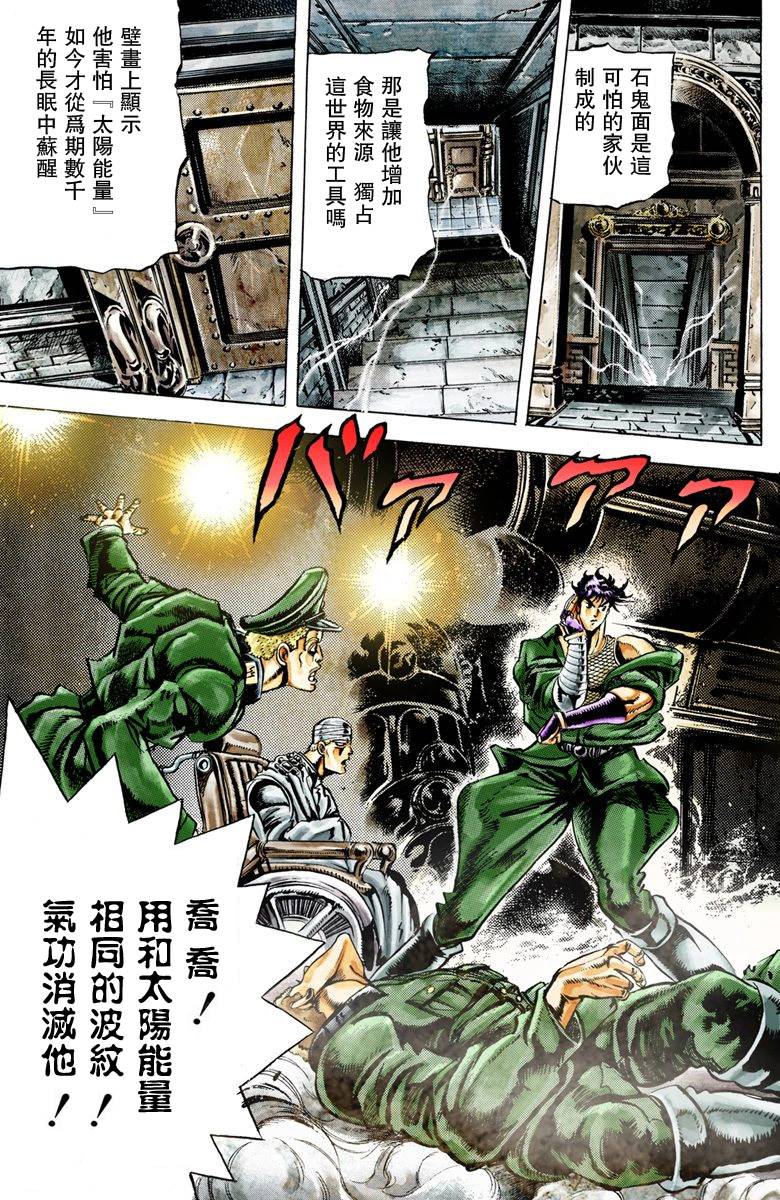 《JoJo奇妙冒险》漫画最新章节第2部02卷全彩免费下拉式在线观看章节第【43】张图片