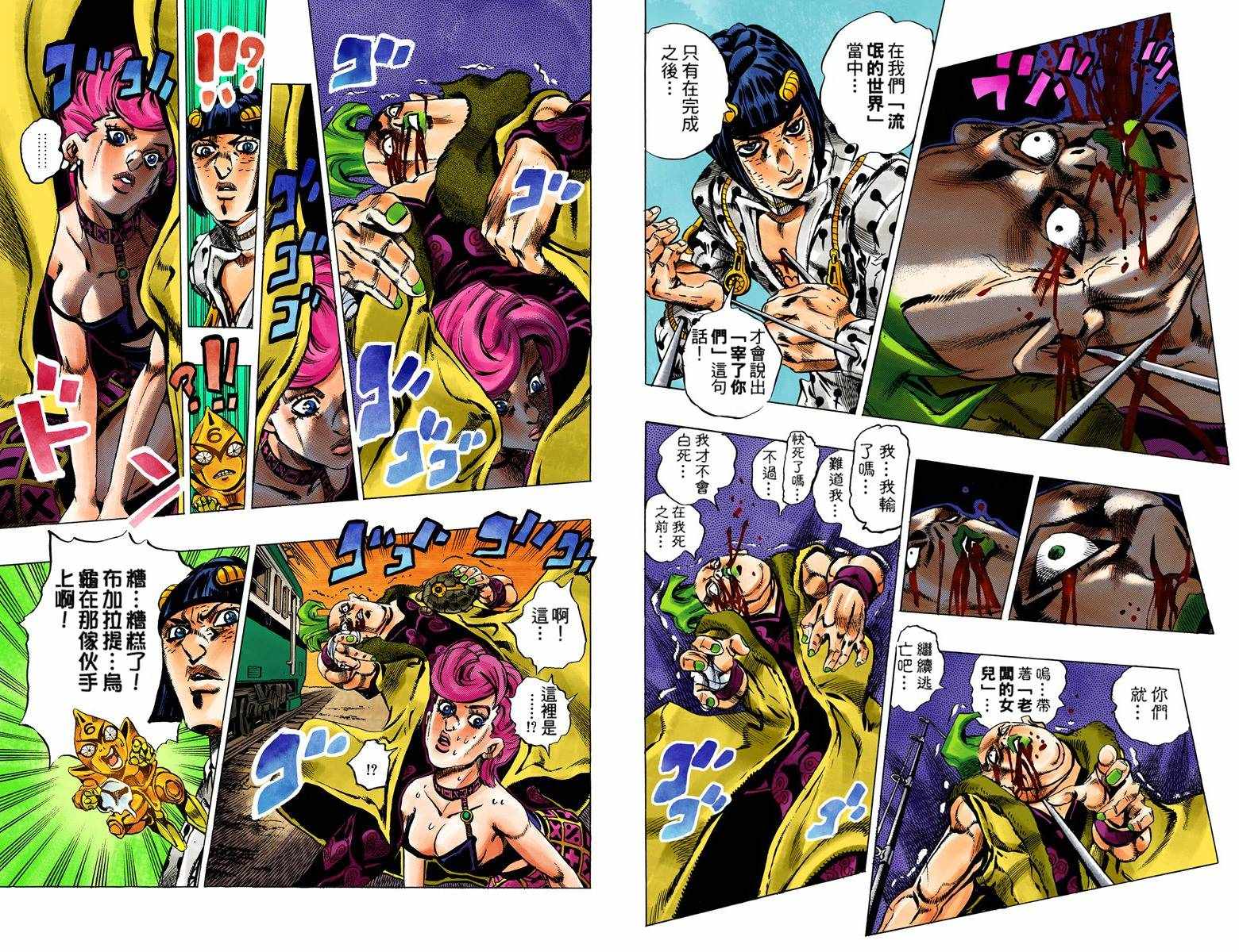 《JoJo奇妙冒险》漫画最新章节第5部07卷全彩免费下拉式在线观看章节第【82】张图片