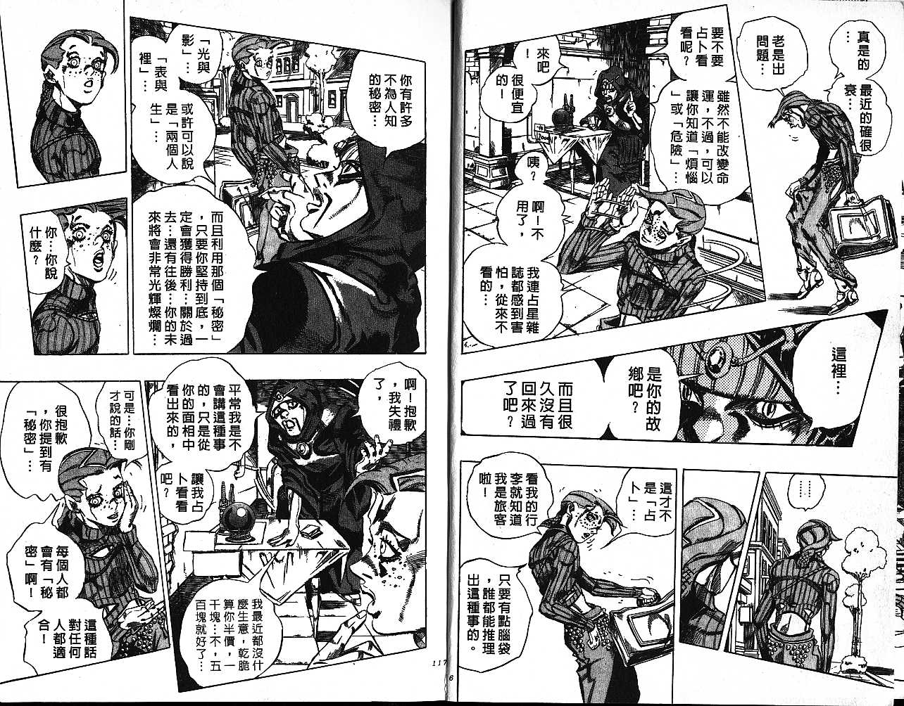 《JoJo奇妙冒险》漫画最新章节第58卷免费下拉式在线观看章节第【58】张图片