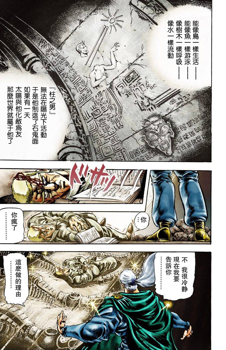 《JoJo奇妙冒险》漫画最新章节第2部01卷全彩免费下拉式在线观看章节第【68】张图片