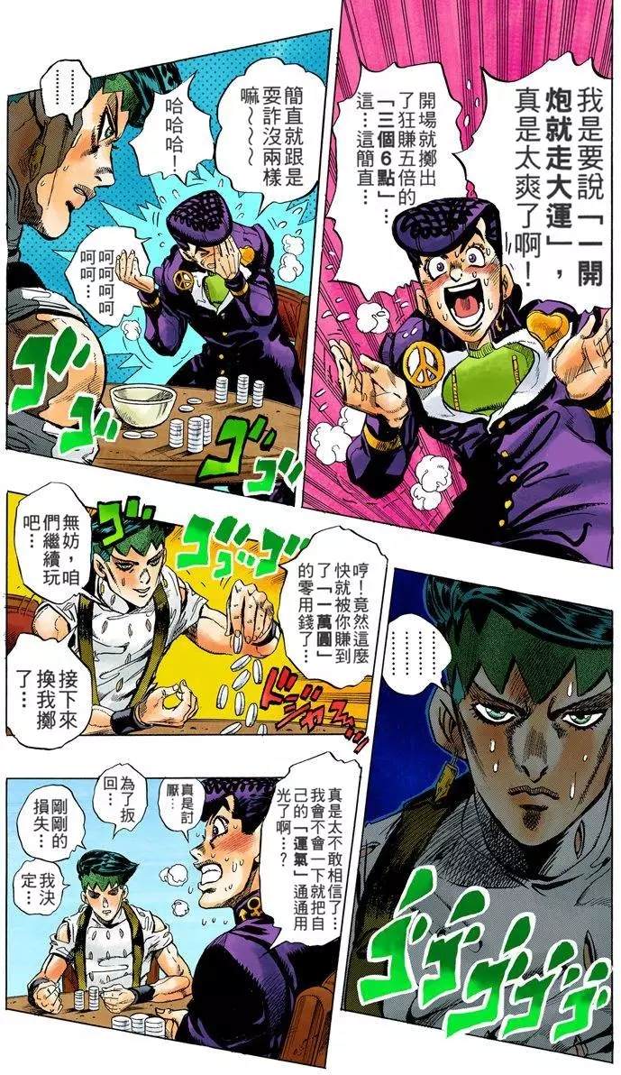 《JoJo奇妙冒险》漫画最新章节第4部13卷全彩免费下拉式在线观看章节第【39】张图片