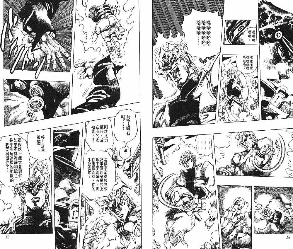 《JoJo奇妙冒险》漫画最新章节第28卷免费下拉式在线观看章节第【10】张图片