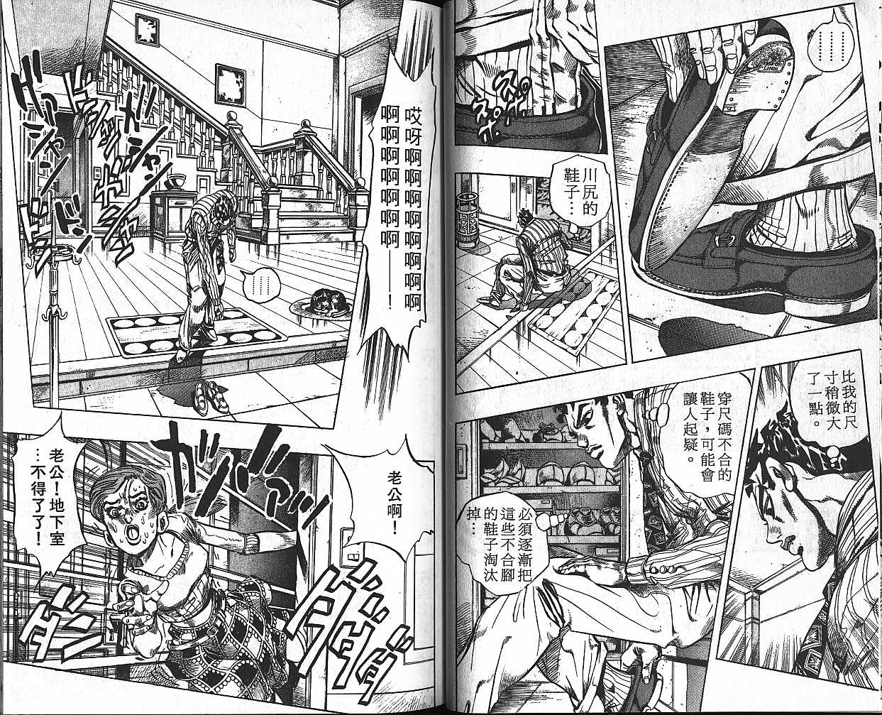 《JoJo奇妙冒险》漫画最新章节第42卷免费下拉式在线观看章节第【25】张图片