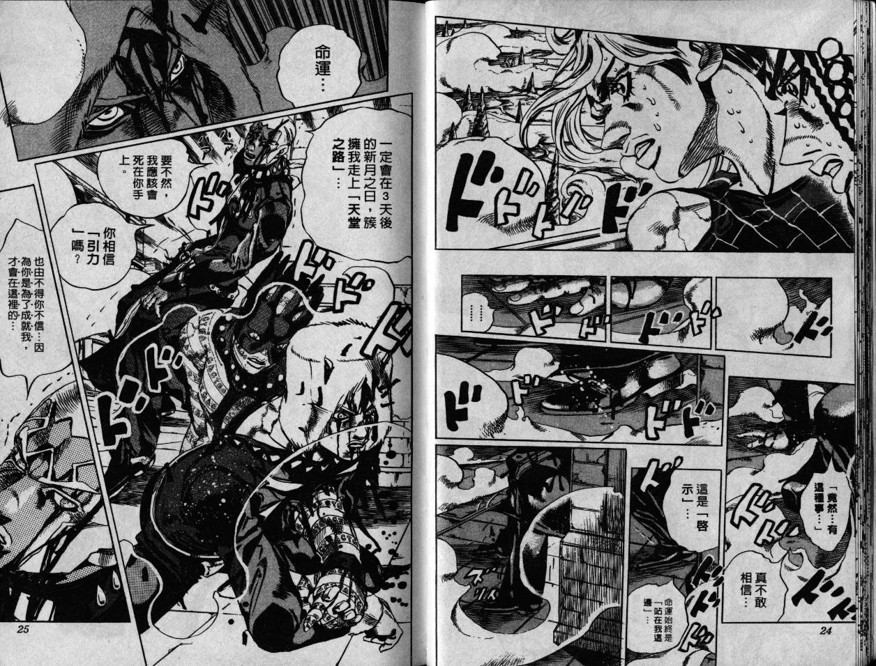 《JoJo奇妙冒险》漫画最新章节第79卷免费下拉式在线观看章节第【13】张图片