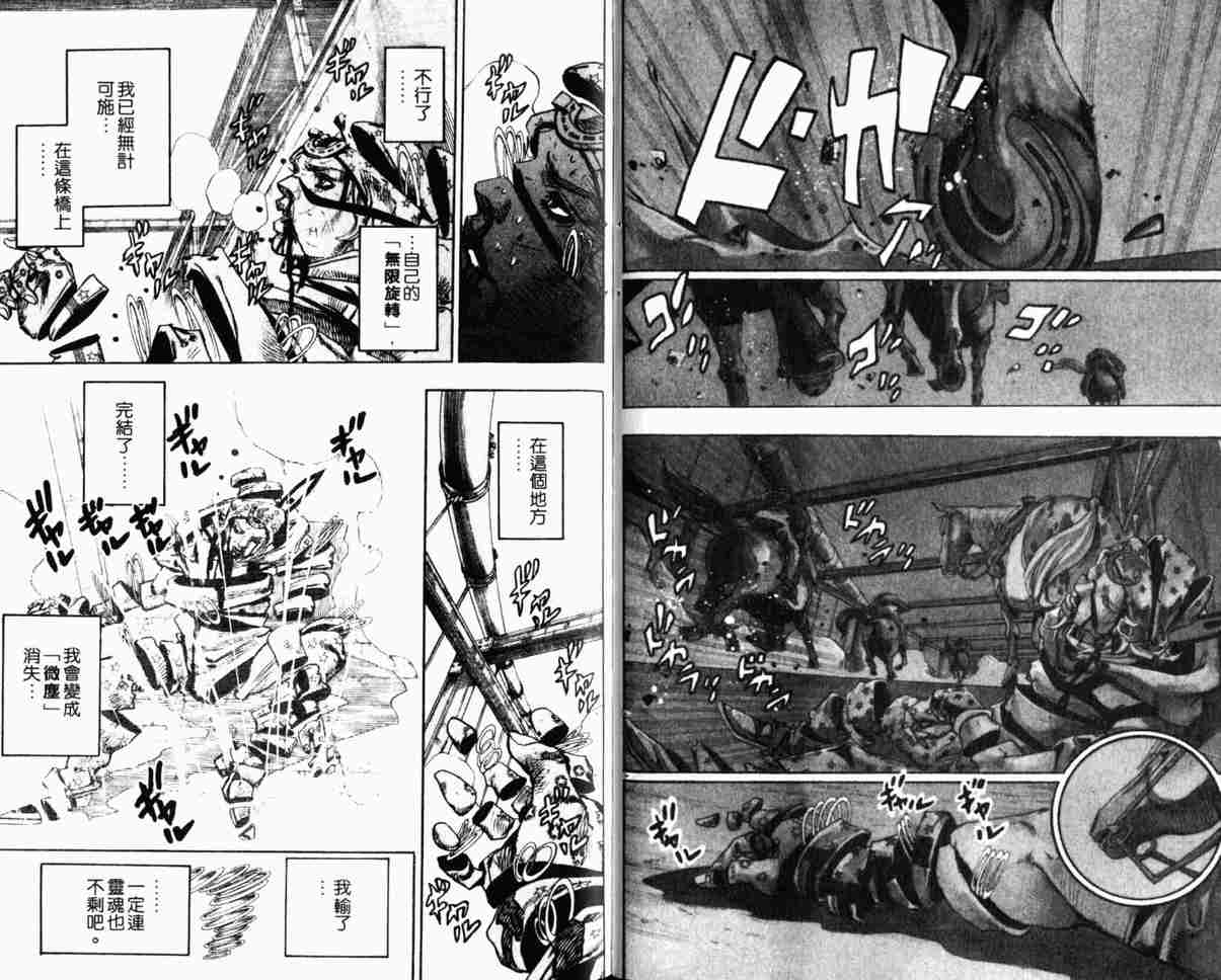 《JoJo奇妙冒险》漫画最新章节第104卷免费下拉式在线观看章节第【66】张图片