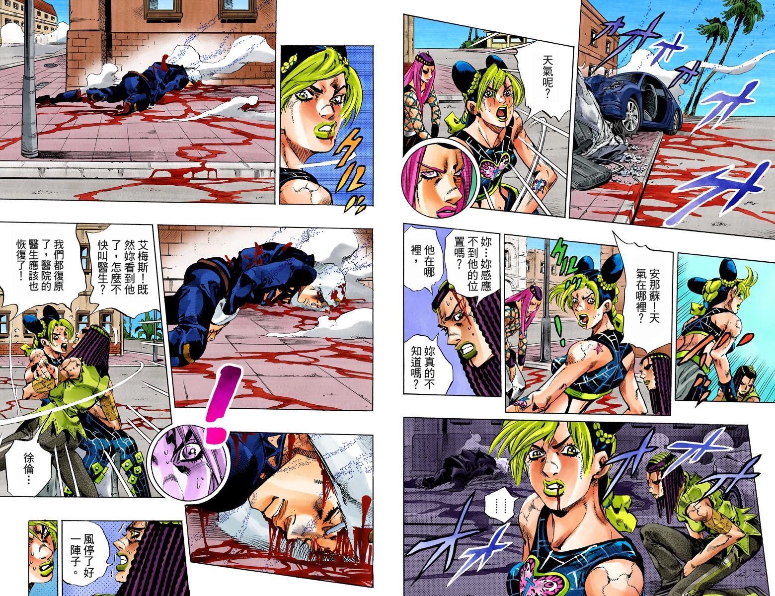 《JoJo奇妙冒险》漫画最新章节第6部16卷全彩免费下拉式在线观看章节第【23】张图片