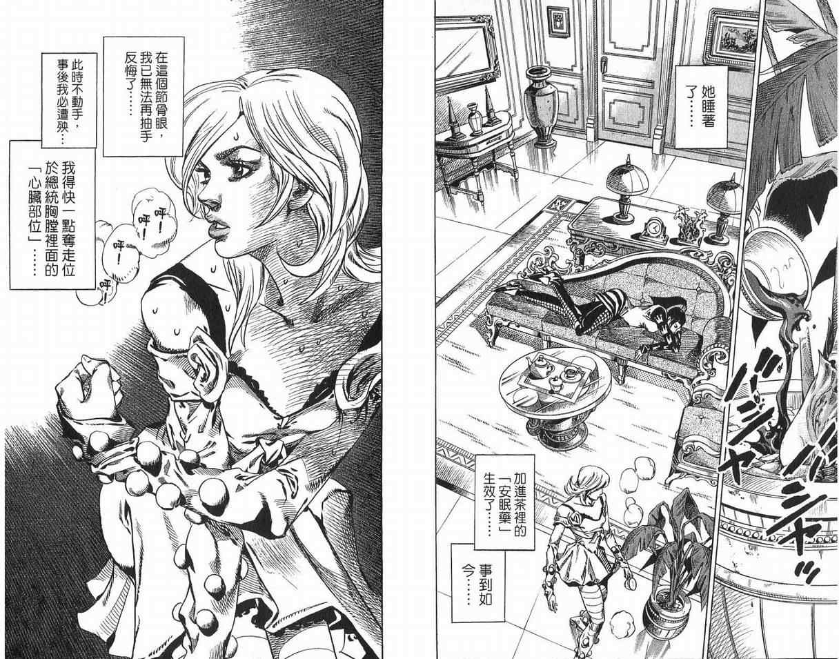 《JoJo奇妙冒险》漫画最新章节第93卷免费下拉式在线观看章节第【11】张图片