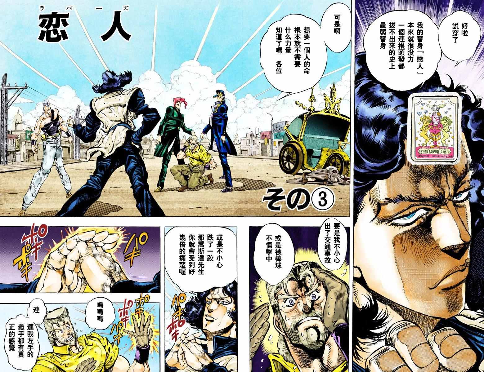 《JoJo奇妙冒险》漫画最新章节第3部05卷全彩免费下拉式在线观看章节第【91】张图片