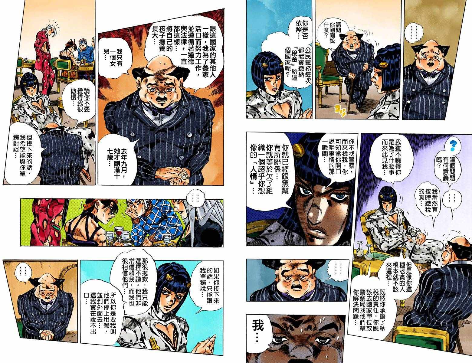 《JoJo奇妙冒险》漫画最新章节第5部17卷全彩免费下拉式在线观看章节第【68】张图片