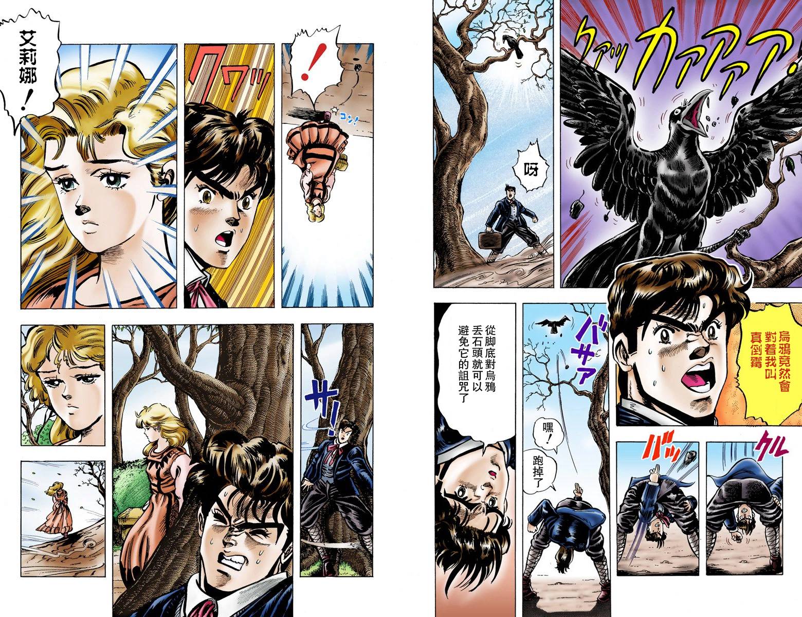 《JoJo奇妙冒险》漫画最新章节第1部01卷全彩免费下拉式在线观看章节第【58】张图片