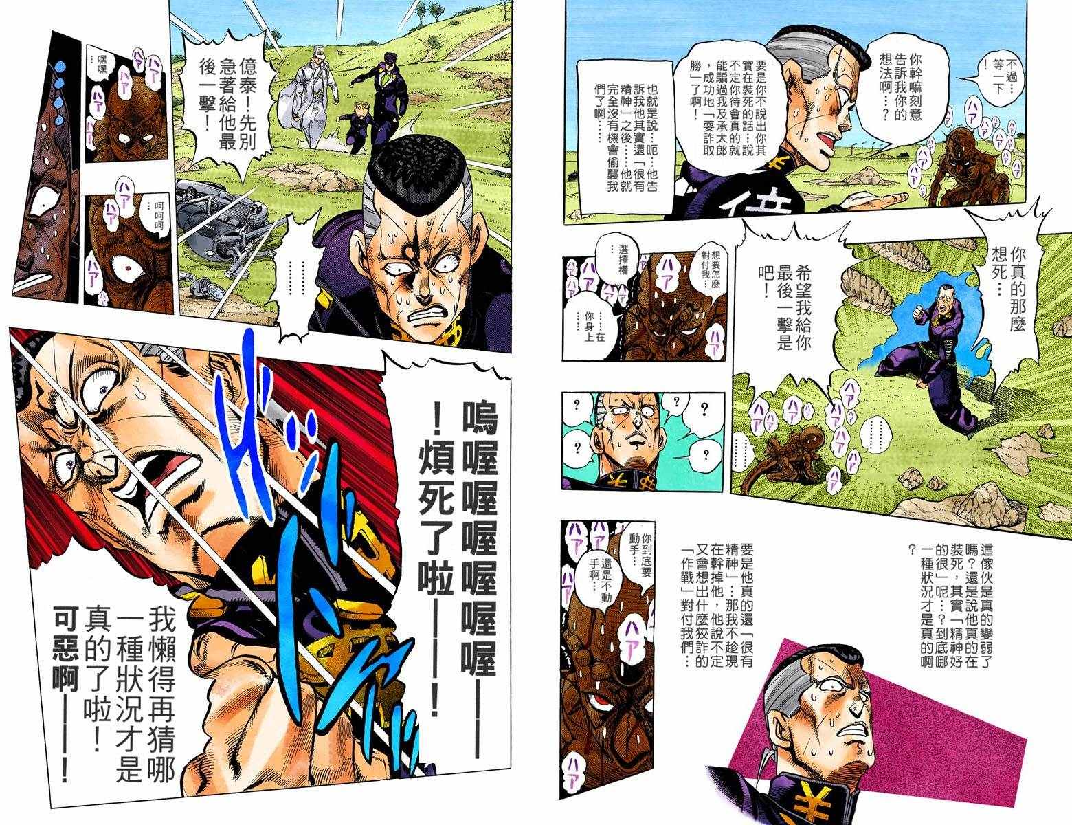 《JoJo奇妙冒险》漫画最新章节第4部05卷全彩免费下拉式在线观看章节第【72】张图片