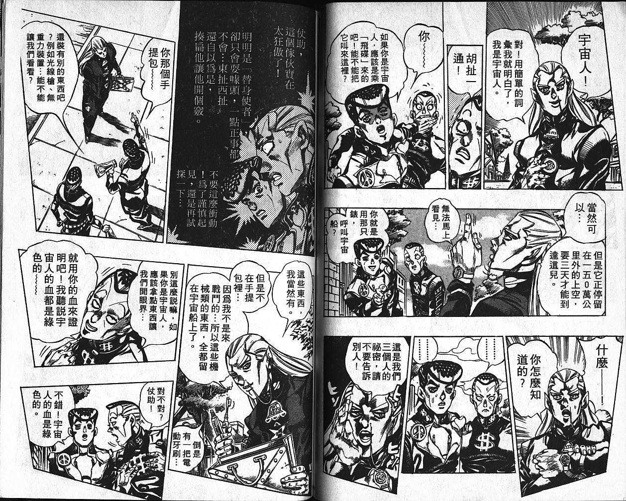 《JoJo奇妙冒险》漫画最新章节第40卷免费下拉式在线观看章节第【97】张图片