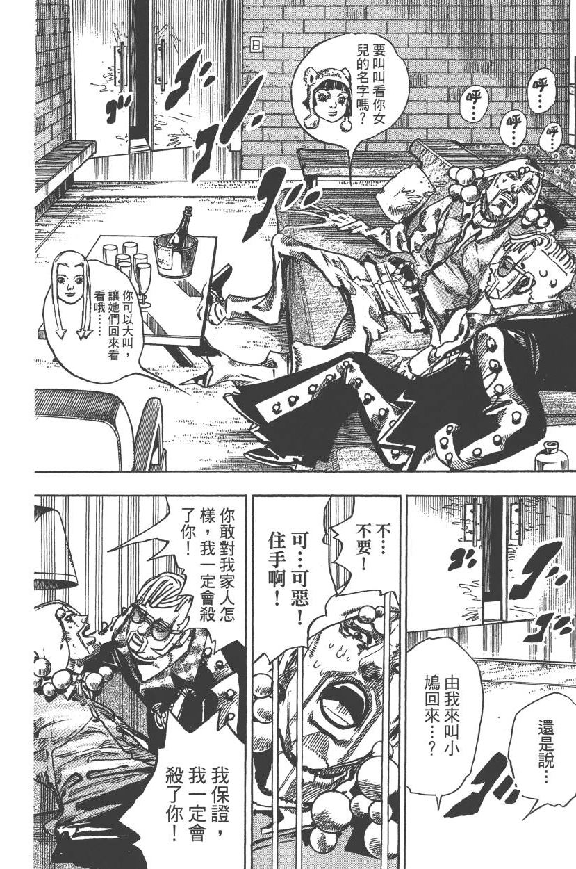 《JoJo奇妙冒险》漫画最新章节第117卷免费下拉式在线观看章节第【31】张图片