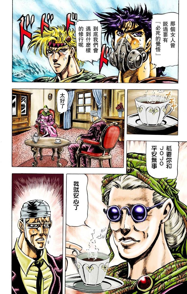 《JoJo奇妙冒险》漫画最新章节第2部03卷全彩免费下拉式在线观看章节第【109】张图片