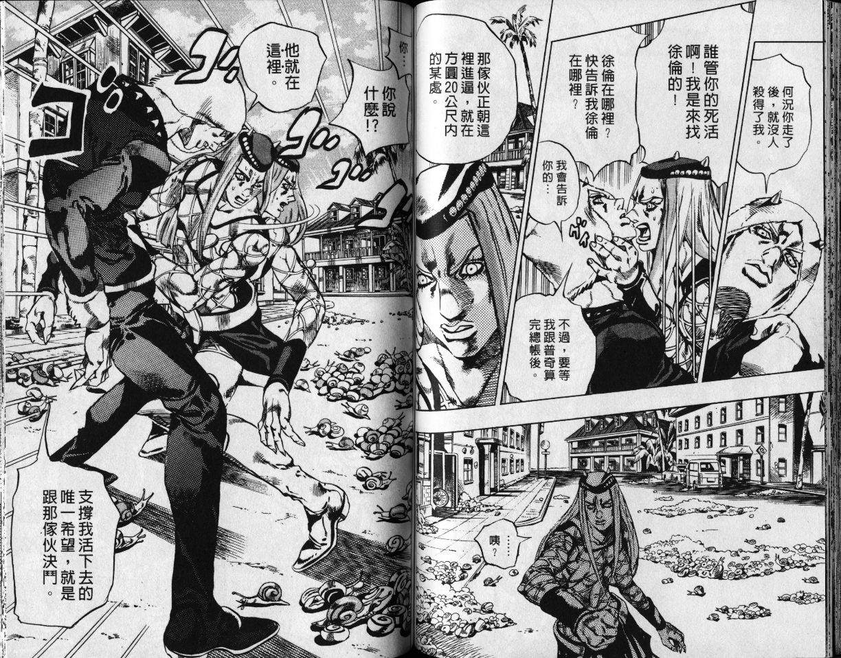 《JoJo奇妙冒险》漫画最新章节第78卷免费下拉式在线观看章节第【67】张图片