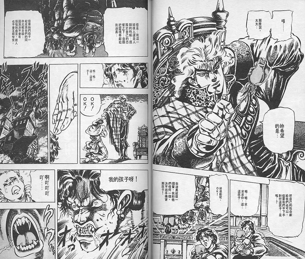 《JoJo奇妙冒险》漫画最新章节第4卷免费下拉式在线观看章节第【90】张图片