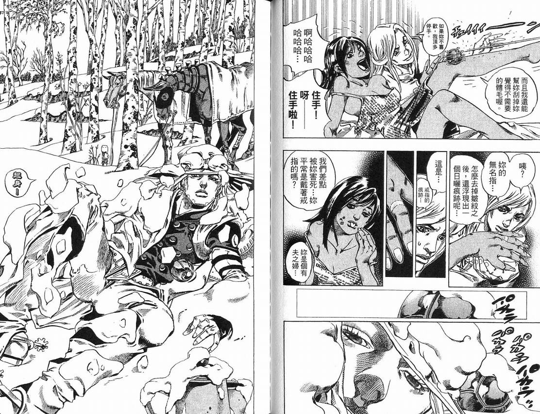 《JoJo奇妙冒险》漫画最新章节第91卷免费下拉式在线观看章节第【70】张图片