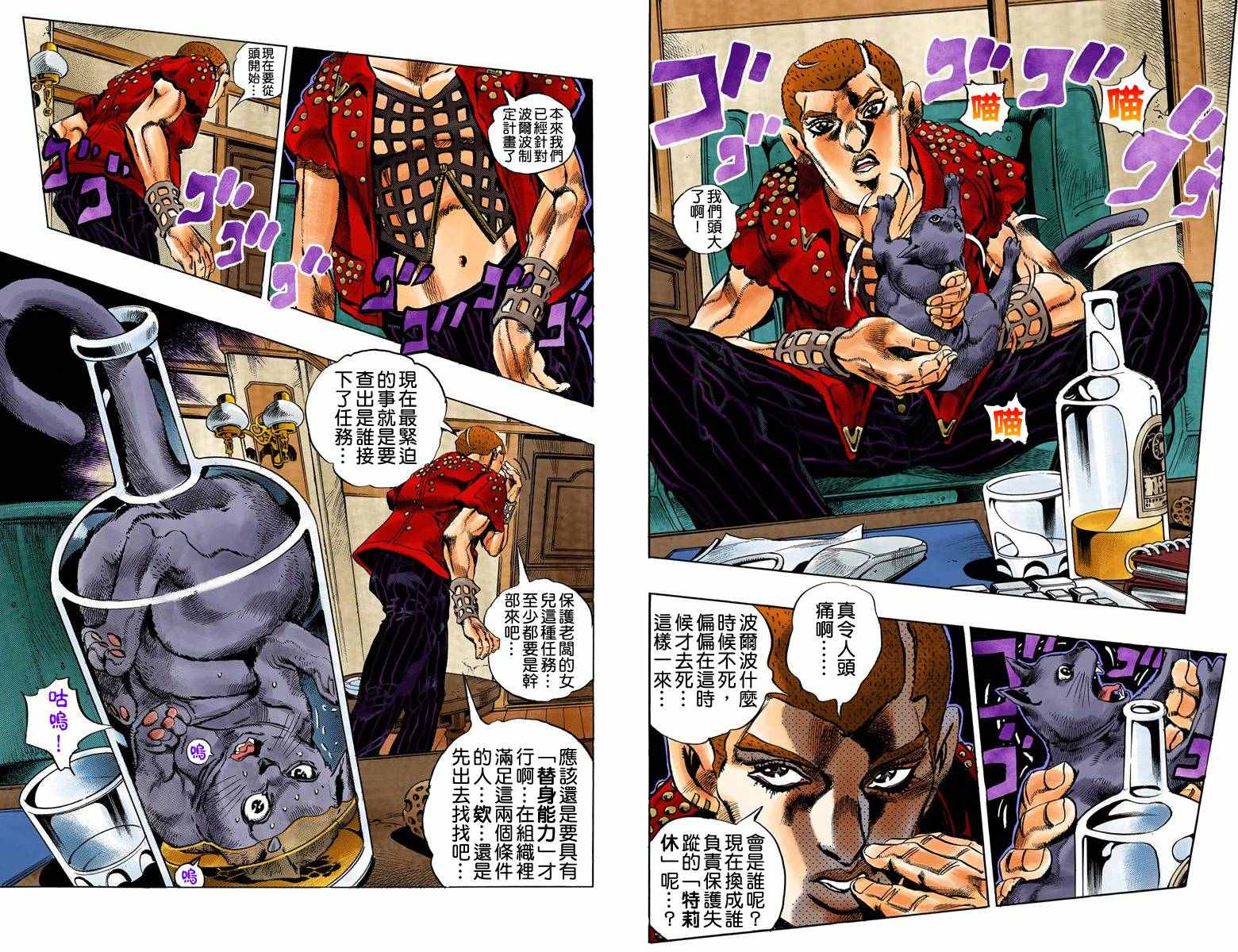 《JoJo奇妙冒险》漫画最新章节第5部04卷全彩免费下拉式在线观看章节第【62】张图片