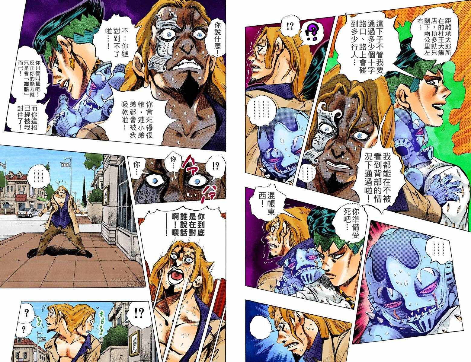 《JoJo奇妙冒险》漫画最新章节第4不16卷全彩免费下拉式在线观看章节第【83】张图片