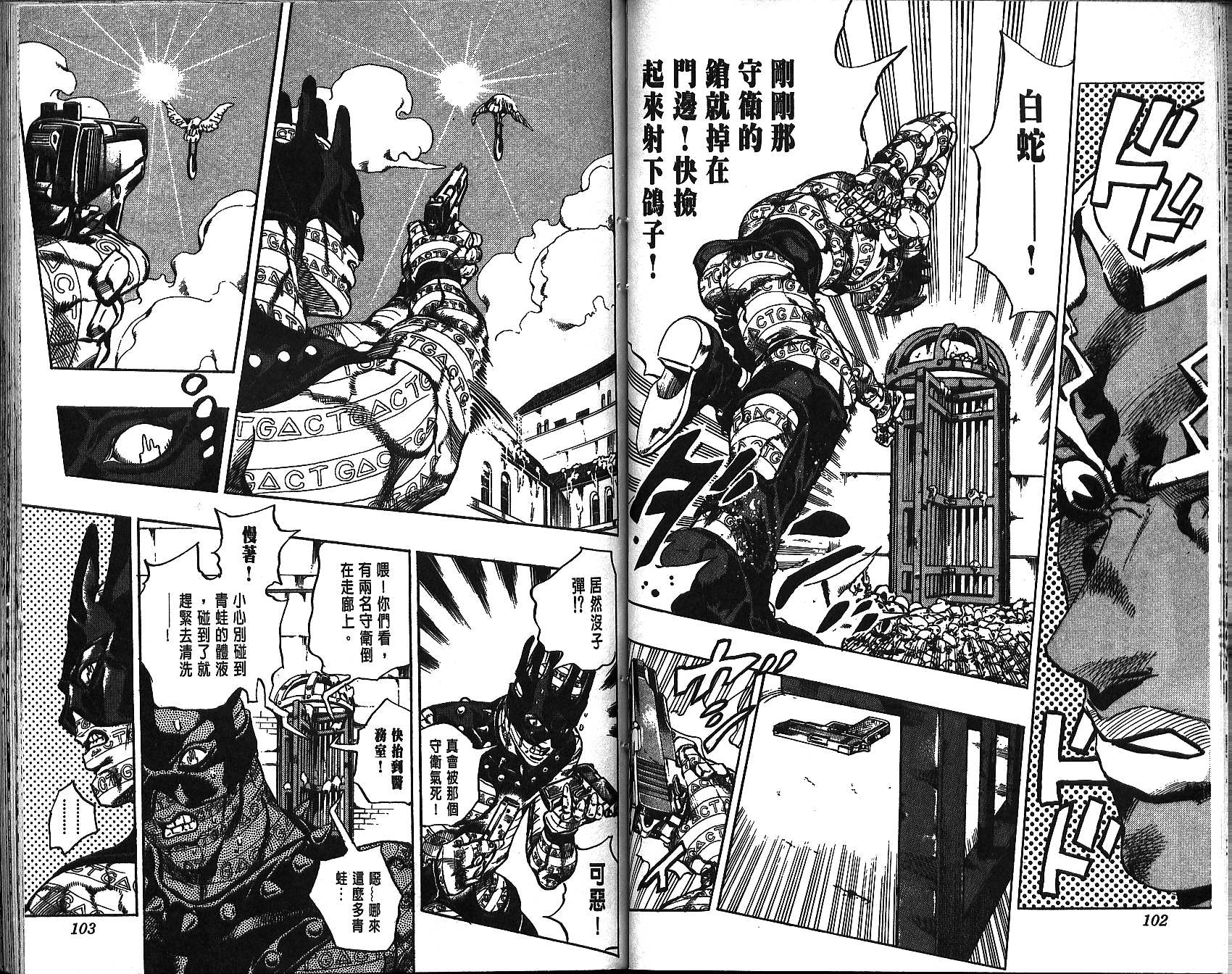 《JoJo奇妙冒险》漫画最新章节第69卷免费下拉式在线观看章节第【51】张图片