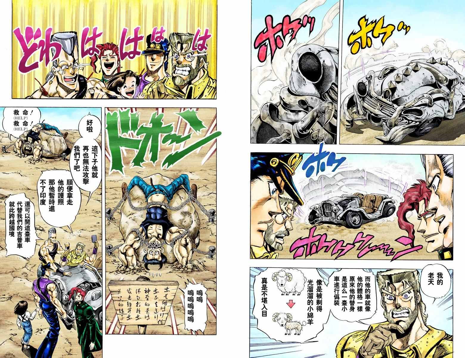 《JoJo奇妙冒险》漫画最新章节第3部05卷全彩免费下拉式在线观看章节第【13】张图片